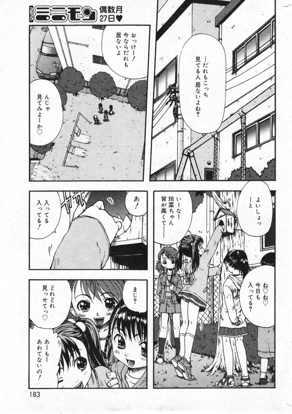 コミック ミニモン 2005年4月号 VOL.18 Page.183