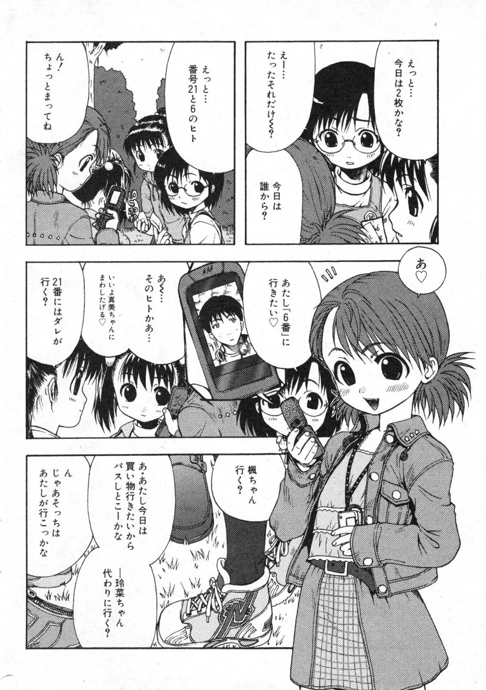コミック ミニモン 2005年4月号 VOL.18 Page.184