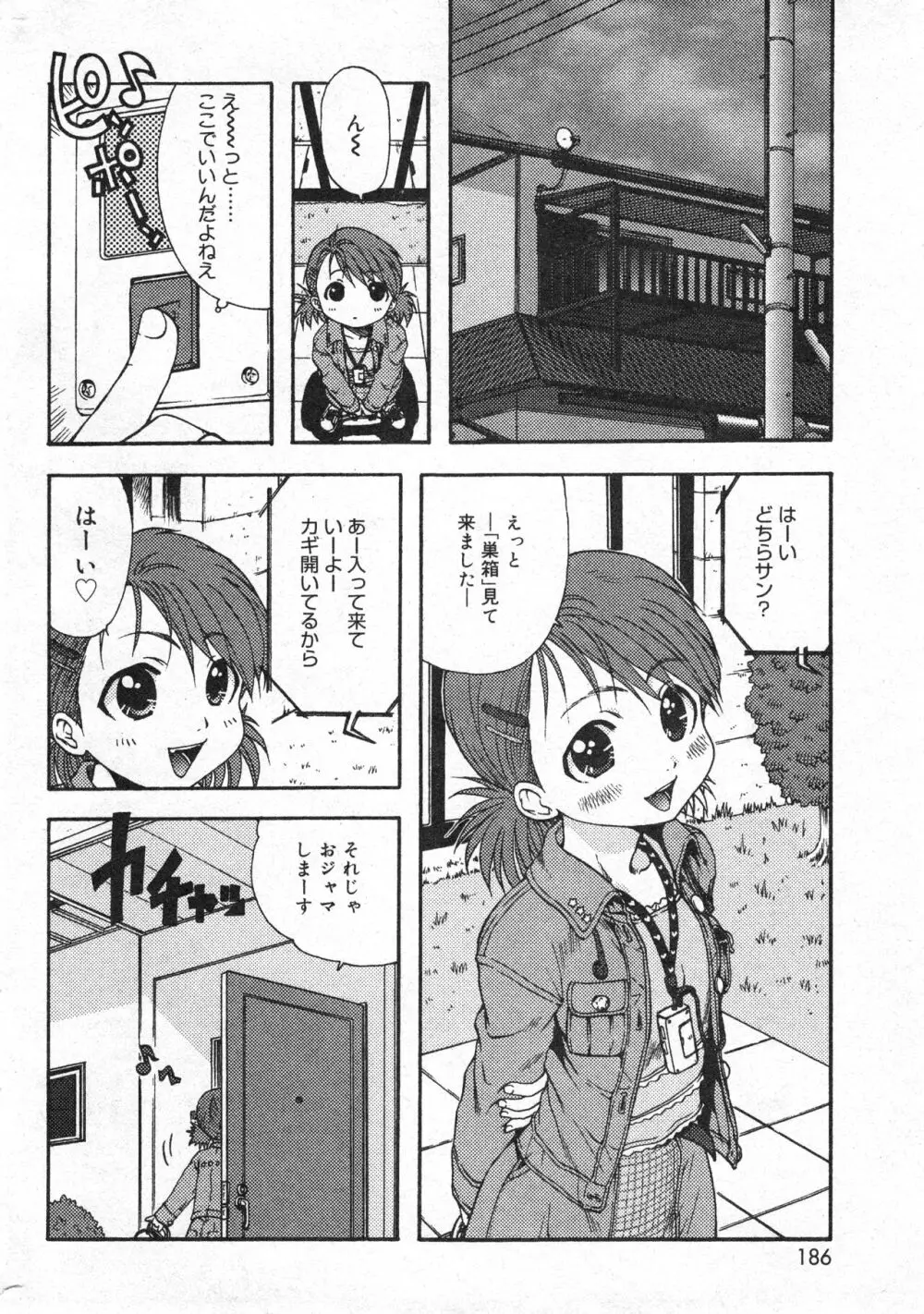 コミック ミニモン 2005年4月号 VOL.18 Page.186