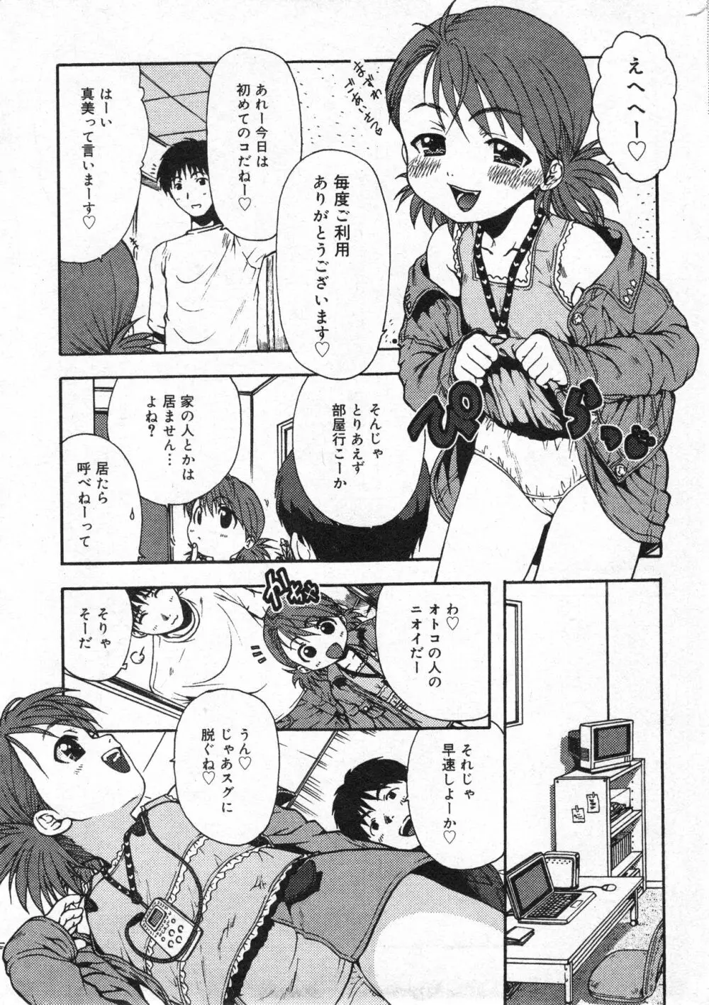 コミック ミニモン 2005年4月号 VOL.18 Page.187