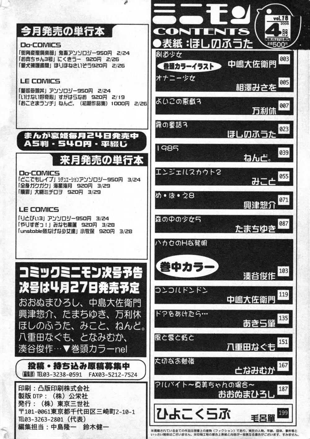 コミック ミニモン 2005年4月号 VOL.18 Page.202