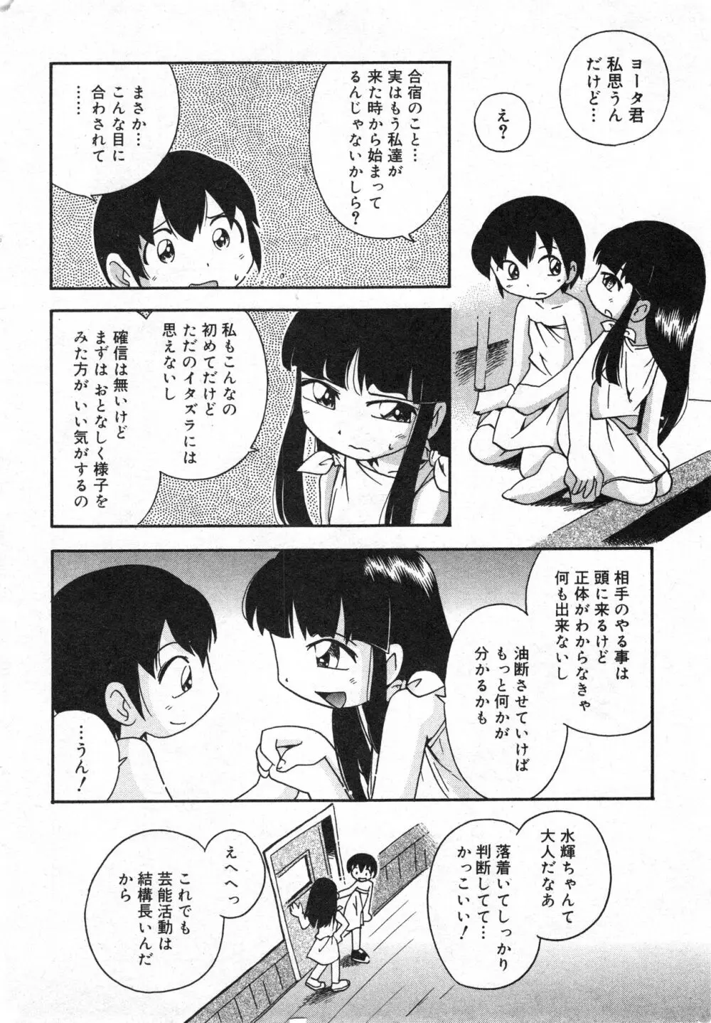 コミック ミニモン 2005年4月号 VOL.18 Page.27