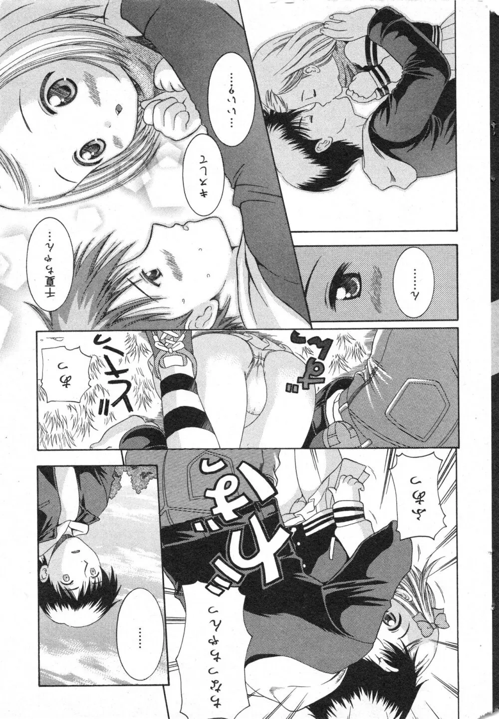 コミック ミニモン 2005年4月号 VOL.18 Page.49