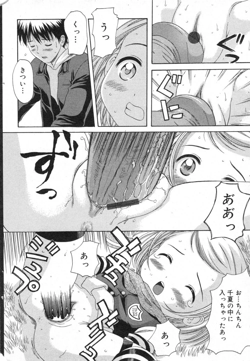 コミック ミニモン 2005年4月号 VOL.18 Page.53
