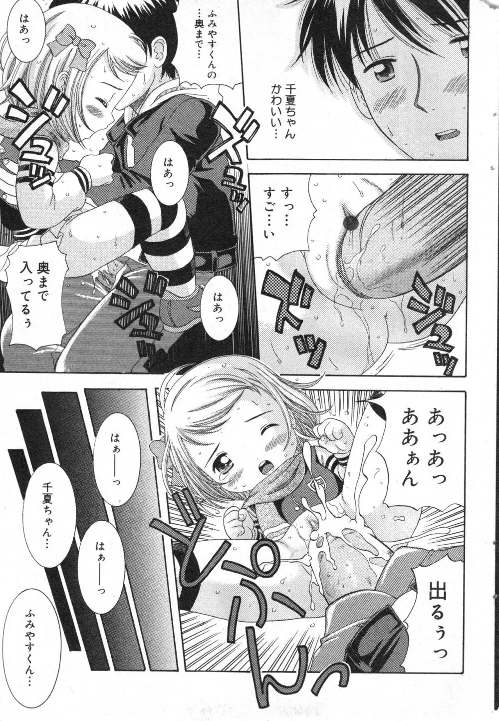 コミック ミニモン 2005年4月号 VOL.18 Page.54