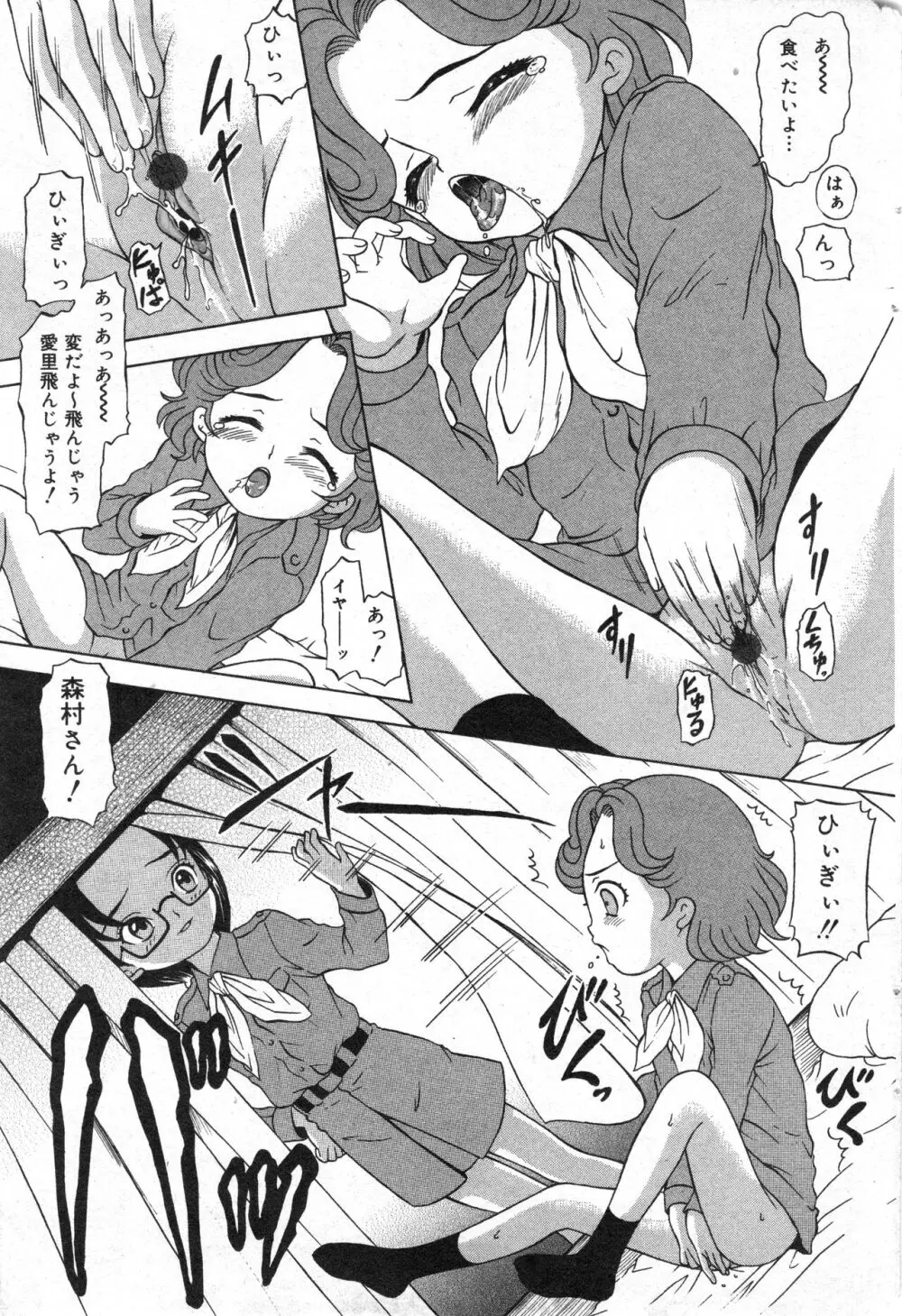 コミック ミニモン 2005年4月号 VOL.18 Page.60