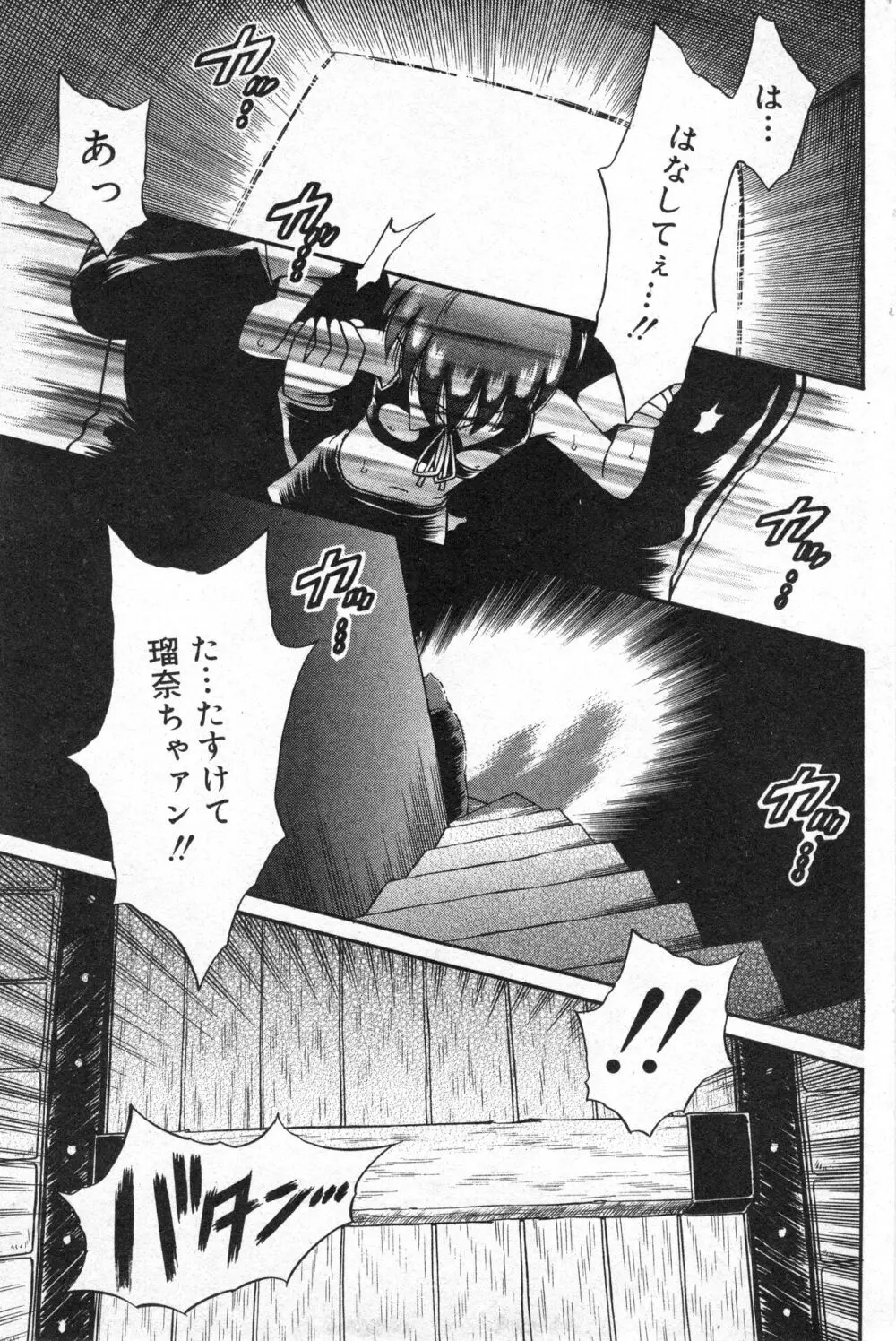 コミック ミニモン 2005年4月号 VOL.18 Page.88
