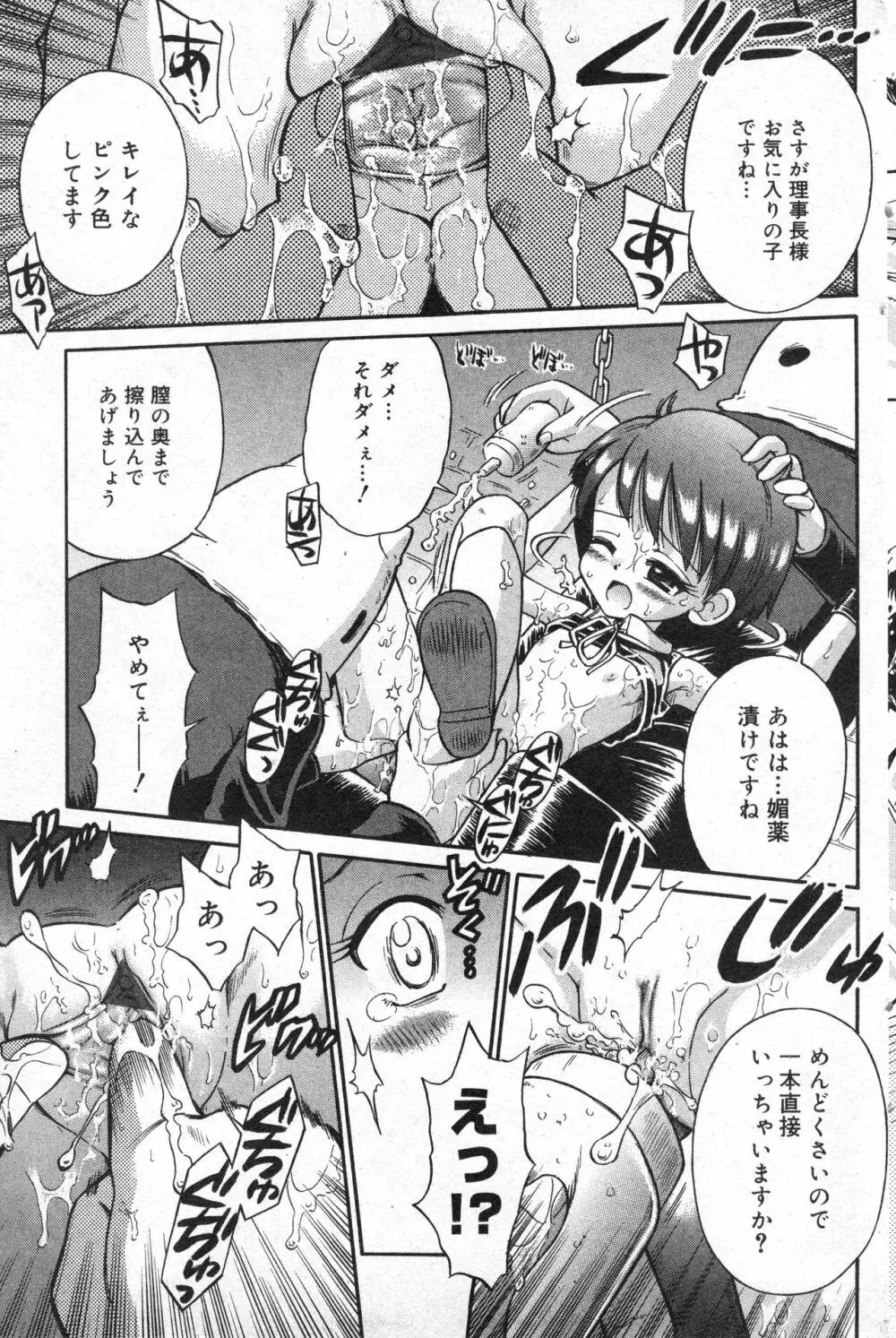 コミック ミニモン 2005年4月号 VOL.18 Page.92