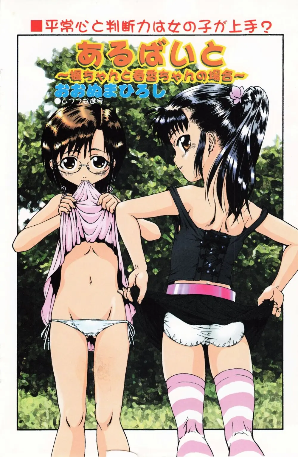 コミック ミニモン 2005年6月号 VOL.19 Page.105
