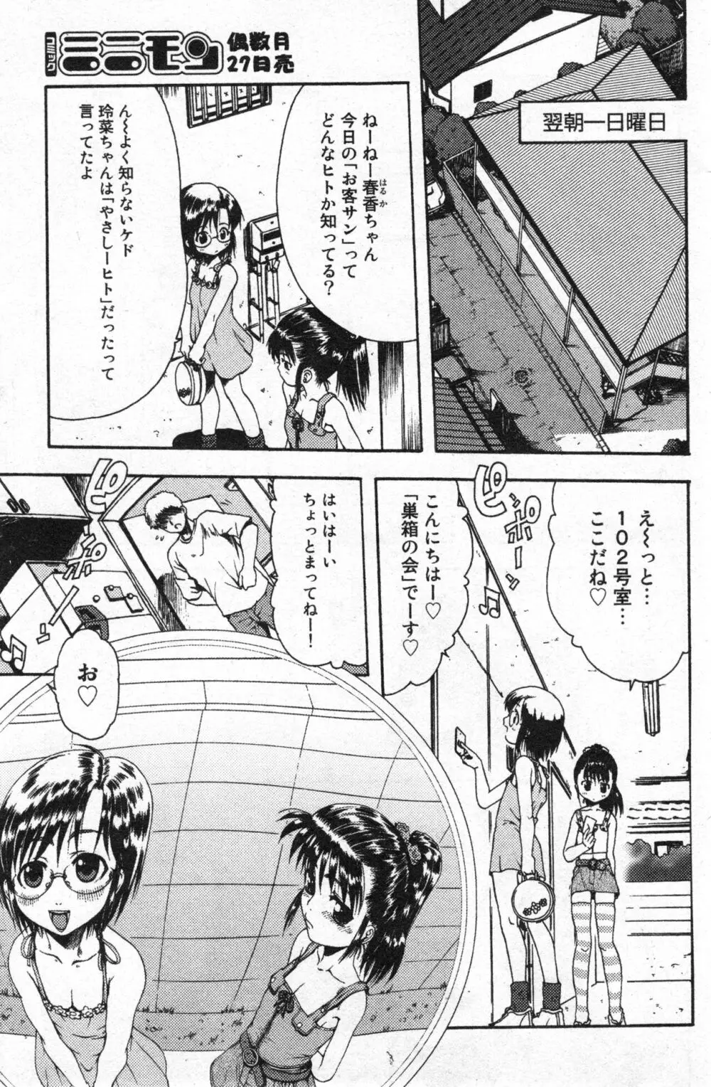 コミック ミニモン 2005年6月号 VOL.19 Page.108