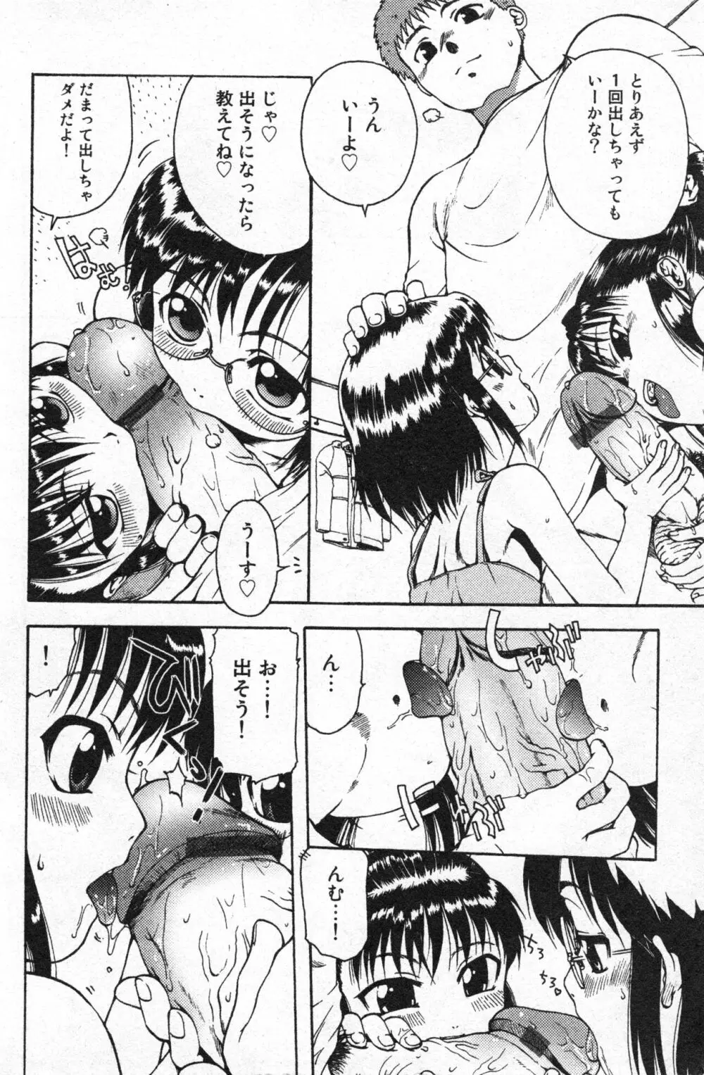 コミック ミニモン 2005年6月号 VOL.19 Page.111