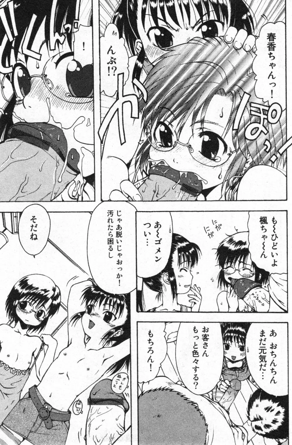 コミック ミニモン 2005年6月号 VOL.19 Page.112