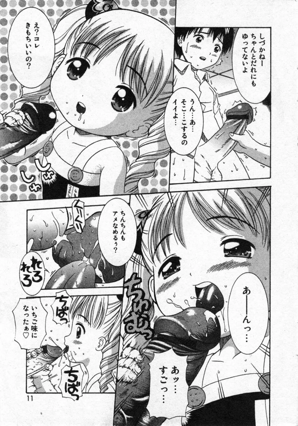 コミック ミニモン 2005年6月号 VOL.19 Page.12