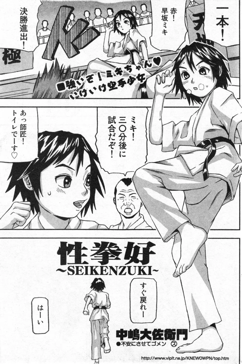コミック ミニモン 2005年6月号 VOL.19 Page.120