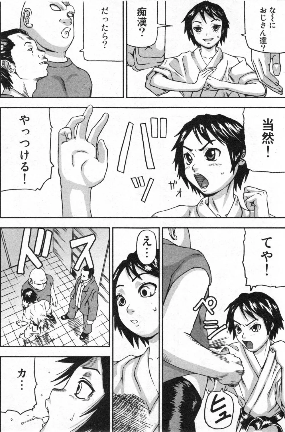 コミック ミニモン 2005年6月号 VOL.19 Page.122