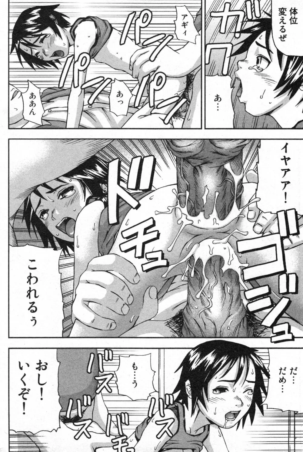 コミック ミニモン 2005年6月号 VOL.19 Page.133