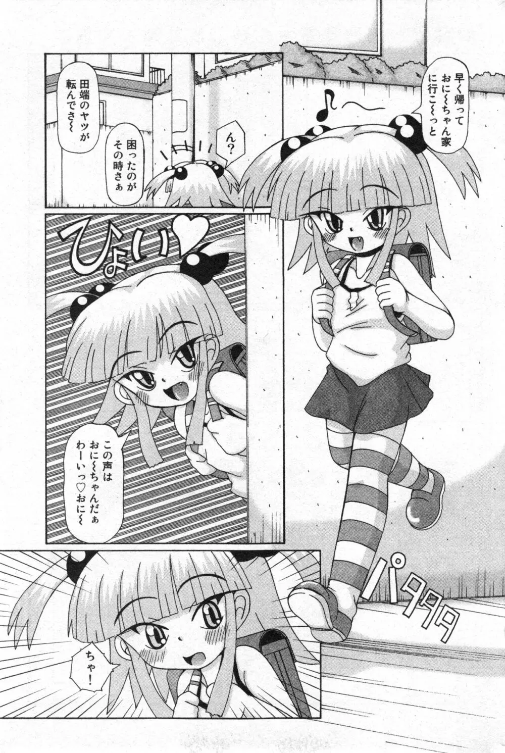 コミック ミニモン 2005年6月号 VOL.19 Page.136