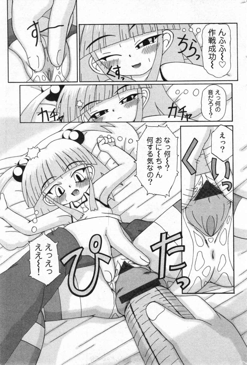 コミック ミニモン 2005年6月号 VOL.19 Page.142