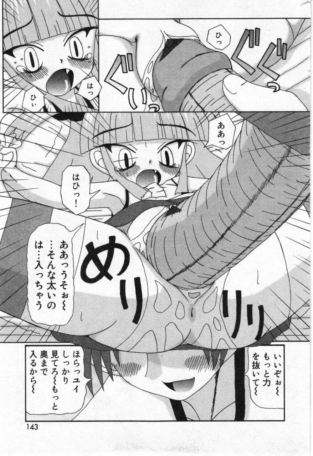 コミック ミニモン 2005年6月号 VOL.19 Page.144