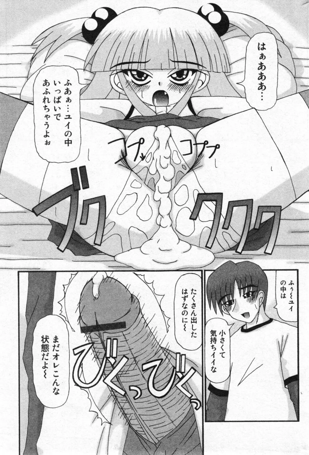 コミック ミニモン 2005年6月号 VOL.19 Page.148