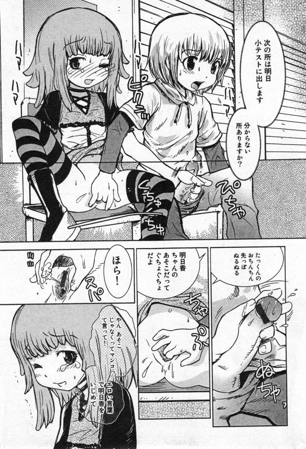 コミック ミニモン 2005年6月号 VOL.19 Page.156