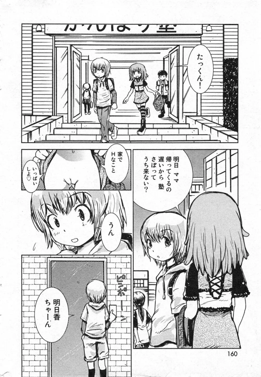 コミック ミニモン 2005年6月号 VOL.19 Page.161