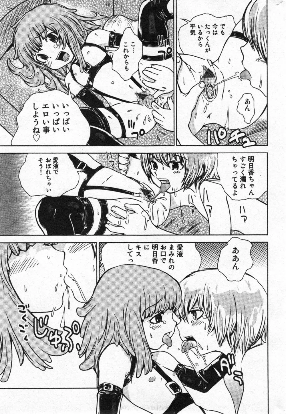 コミック ミニモン 2005年6月号 VOL.19 Page.164