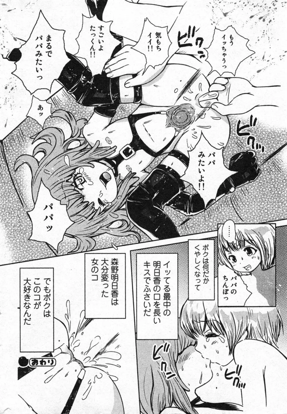 コミック ミニモン 2005年6月号 VOL.19 Page.167