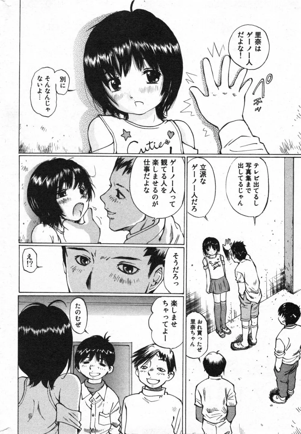 コミック ミニモン 2005年6月号 VOL.19 Page.169