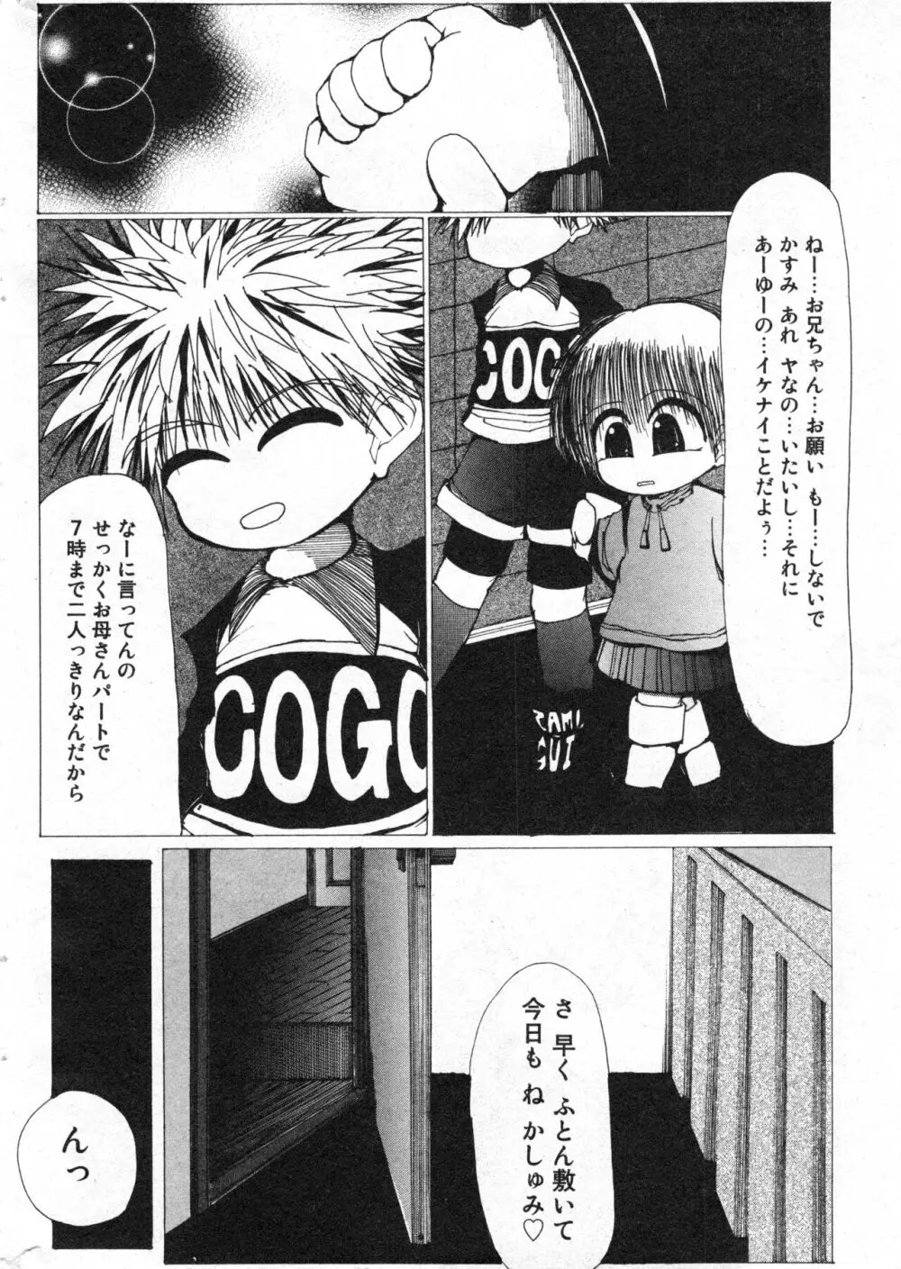 コミック ミニモン 2005年6月号 VOL.19 Page.185