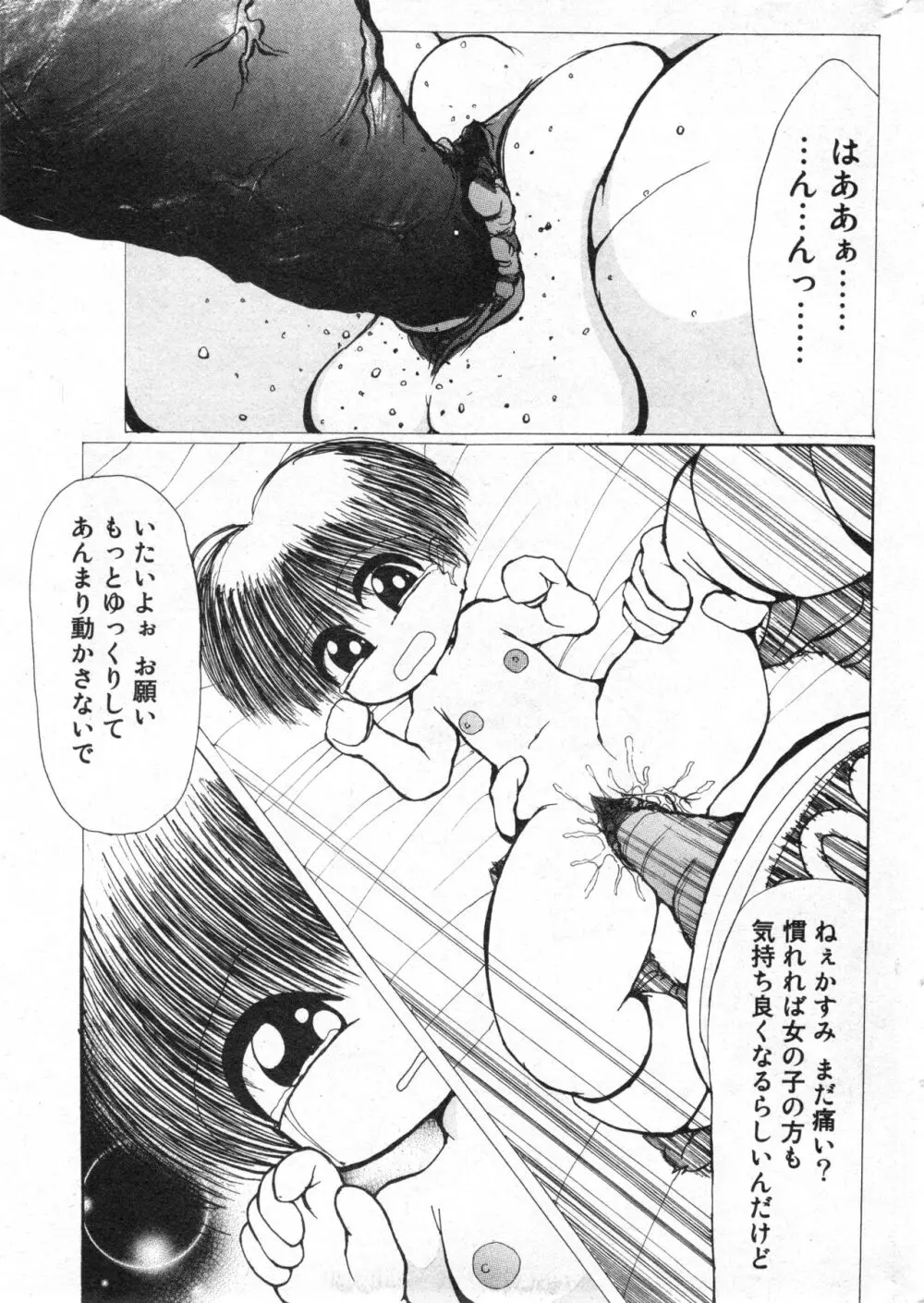 コミック ミニモン 2005年6月号 VOL.19 Page.186
