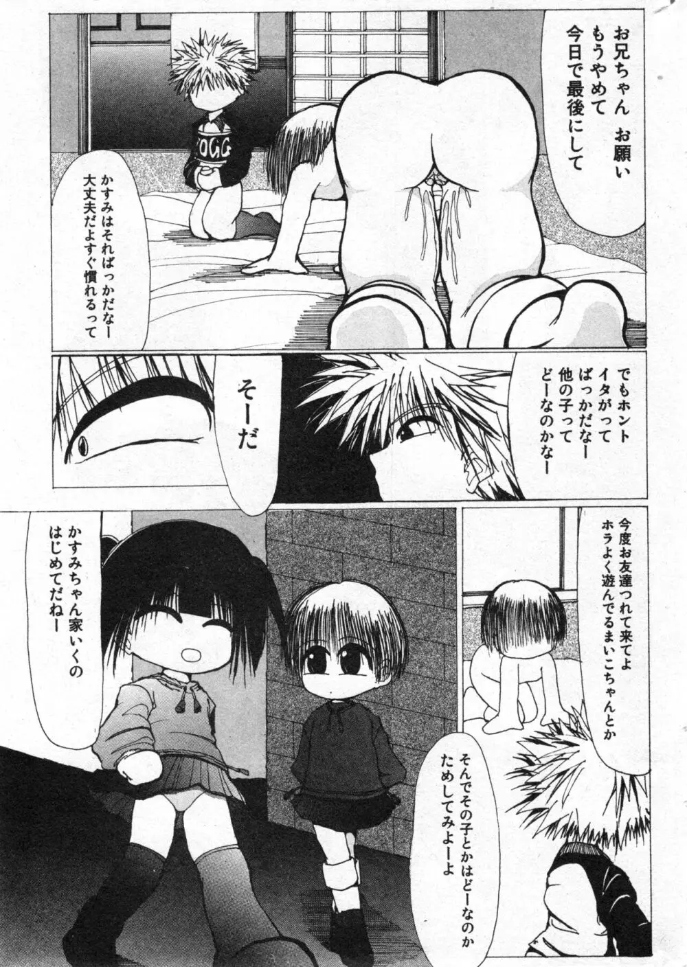 コミック ミニモン 2005年6月号 VOL.19 Page.188