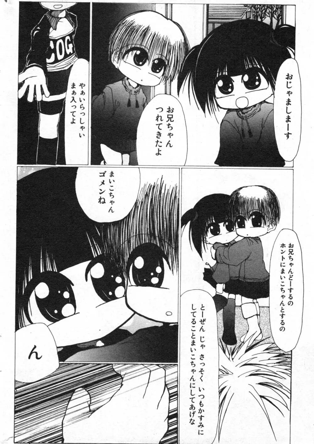 コミック ミニモン 2005年6月号 VOL.19 Page.189