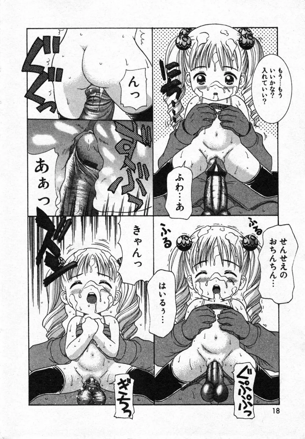 コミック ミニモン 2005年6月号 VOL.19 Page.19