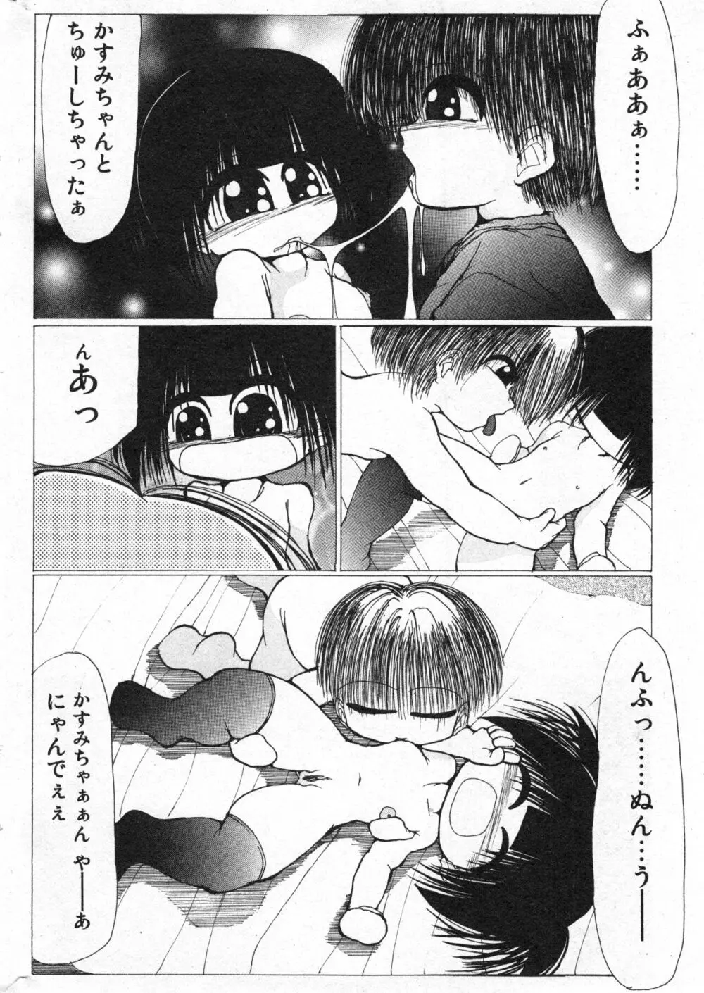 コミック ミニモン 2005年6月号 VOL.19 Page.191