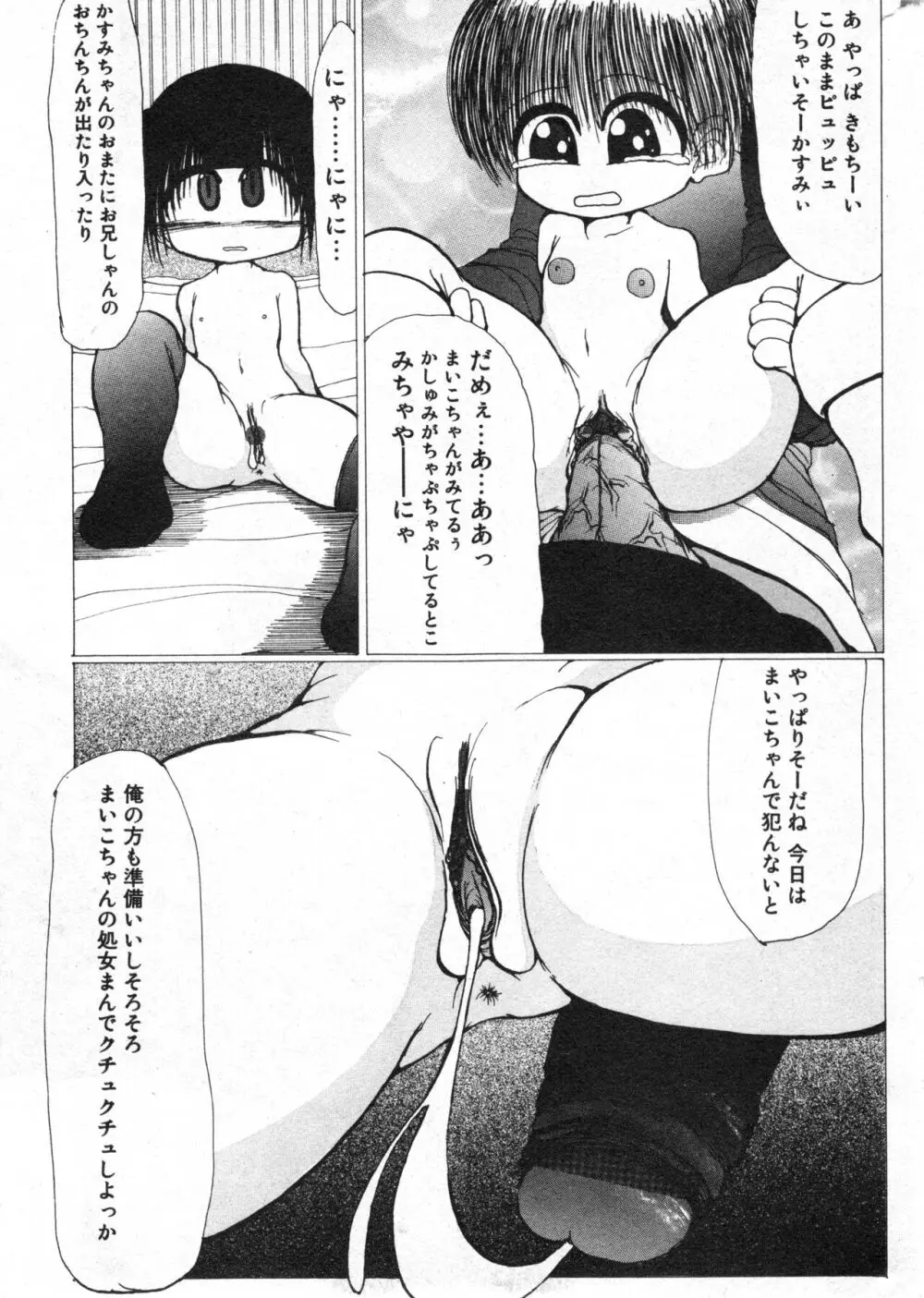 コミック ミニモン 2005年6月号 VOL.19 Page.194