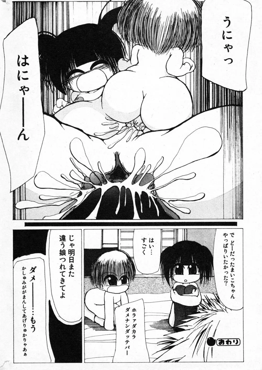 コミック ミニモン 2005年6月号 VOL.19 Page.199