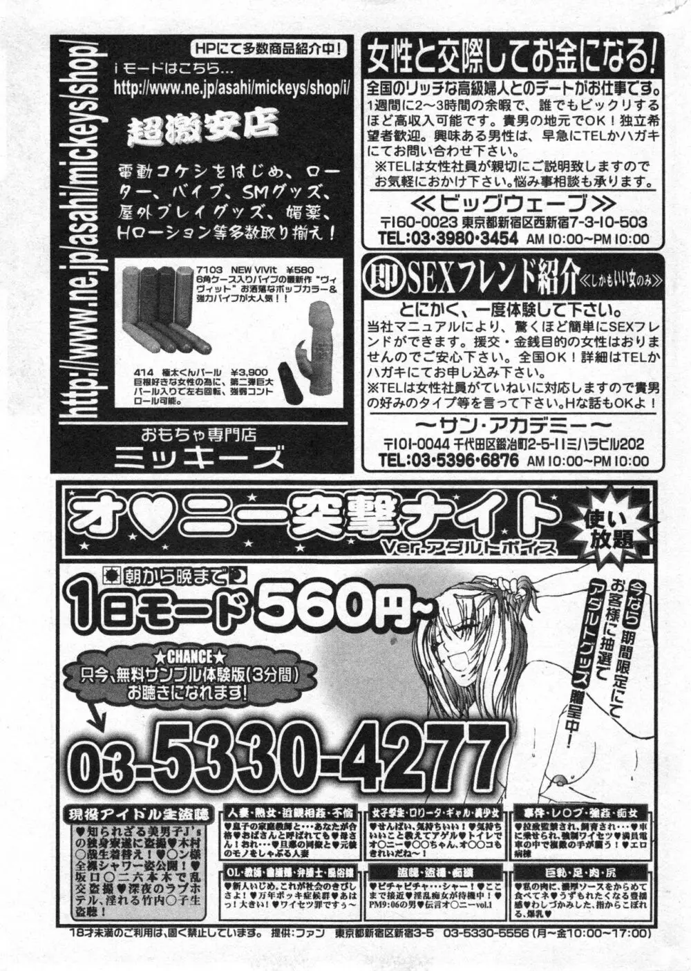 コミック ミニモン 2005年6月号 VOL.19 Page.200