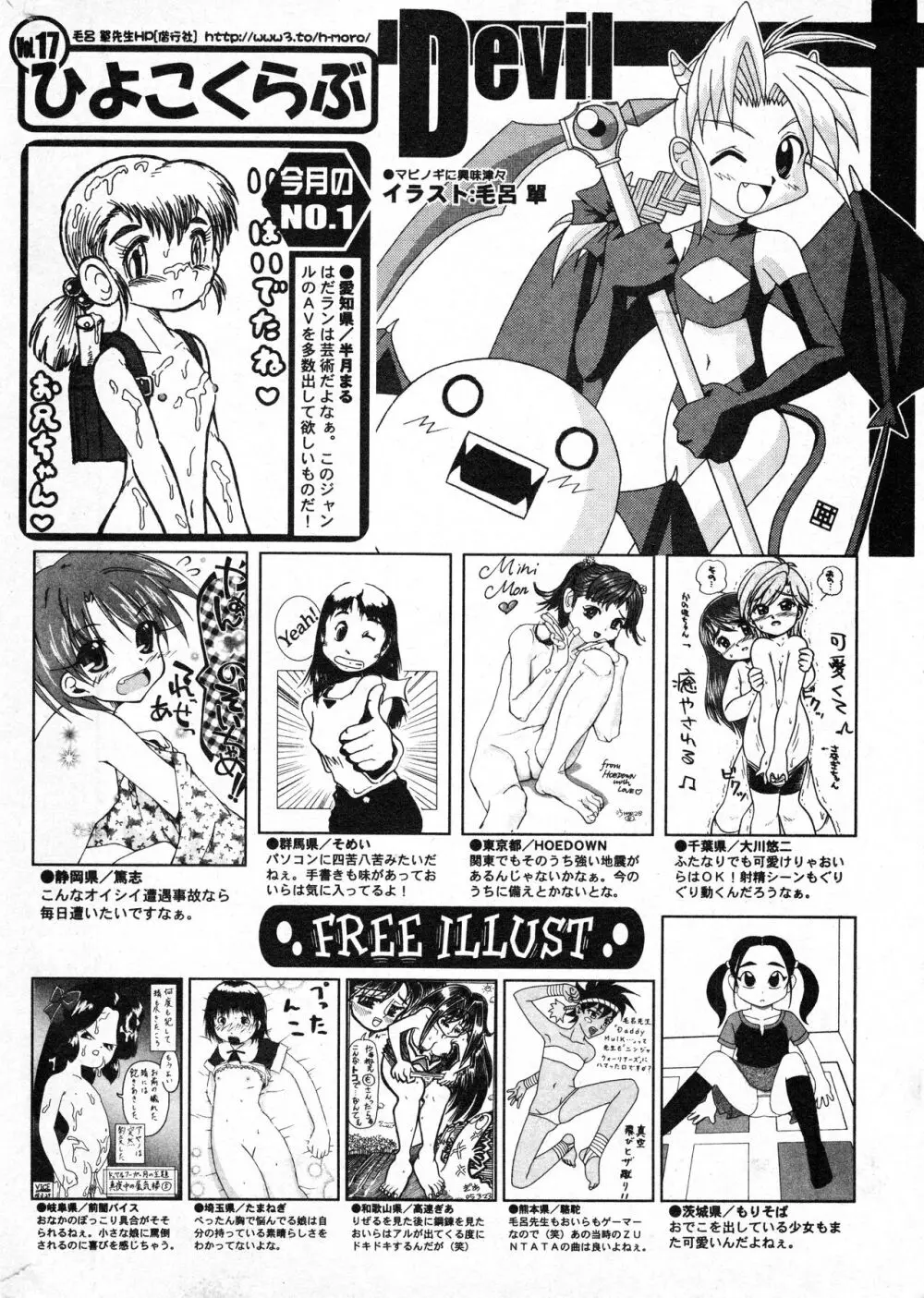 コミック ミニモン 2005年6月号 VOL.19 Page.201