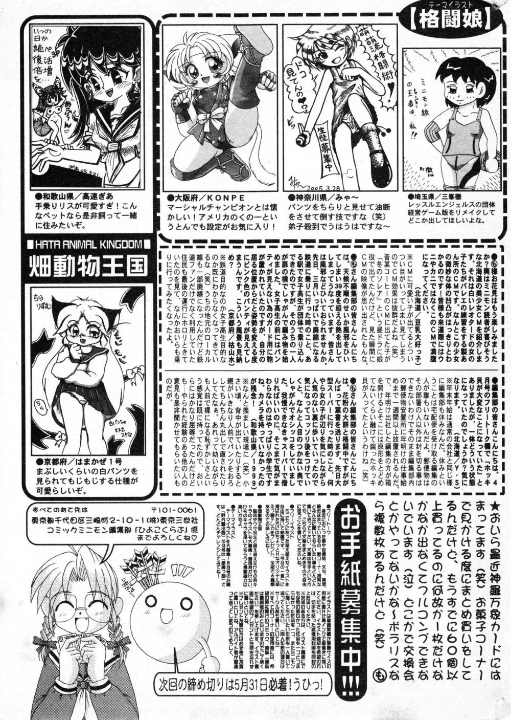 コミック ミニモン 2005年6月号 VOL.19 Page.202