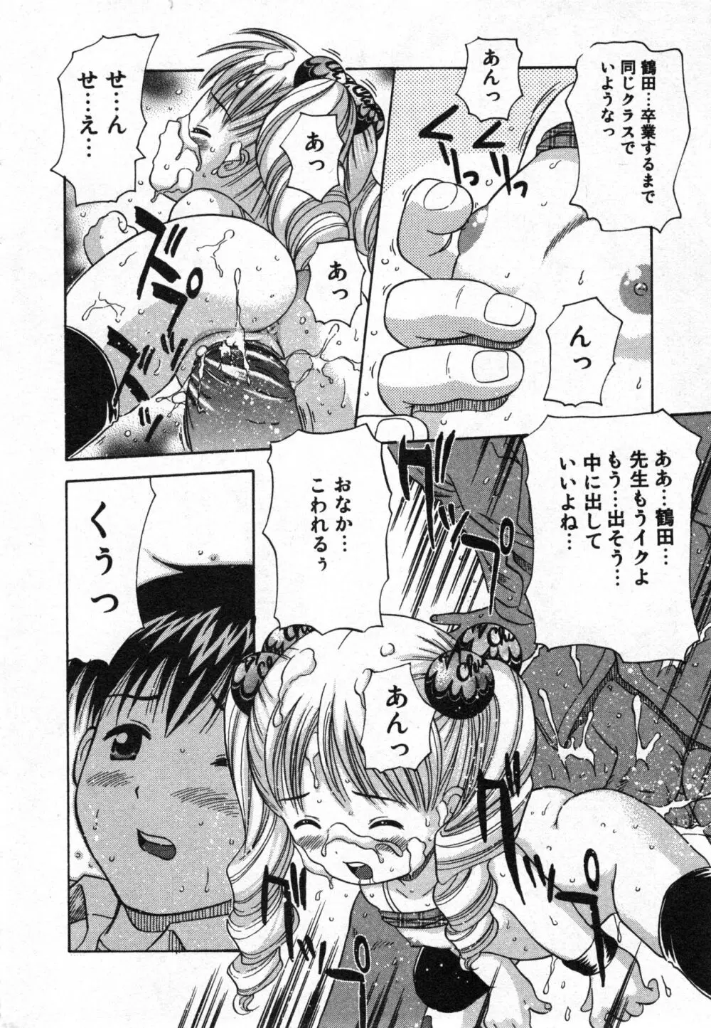 コミック ミニモン 2005年6月号 VOL.19 Page.21