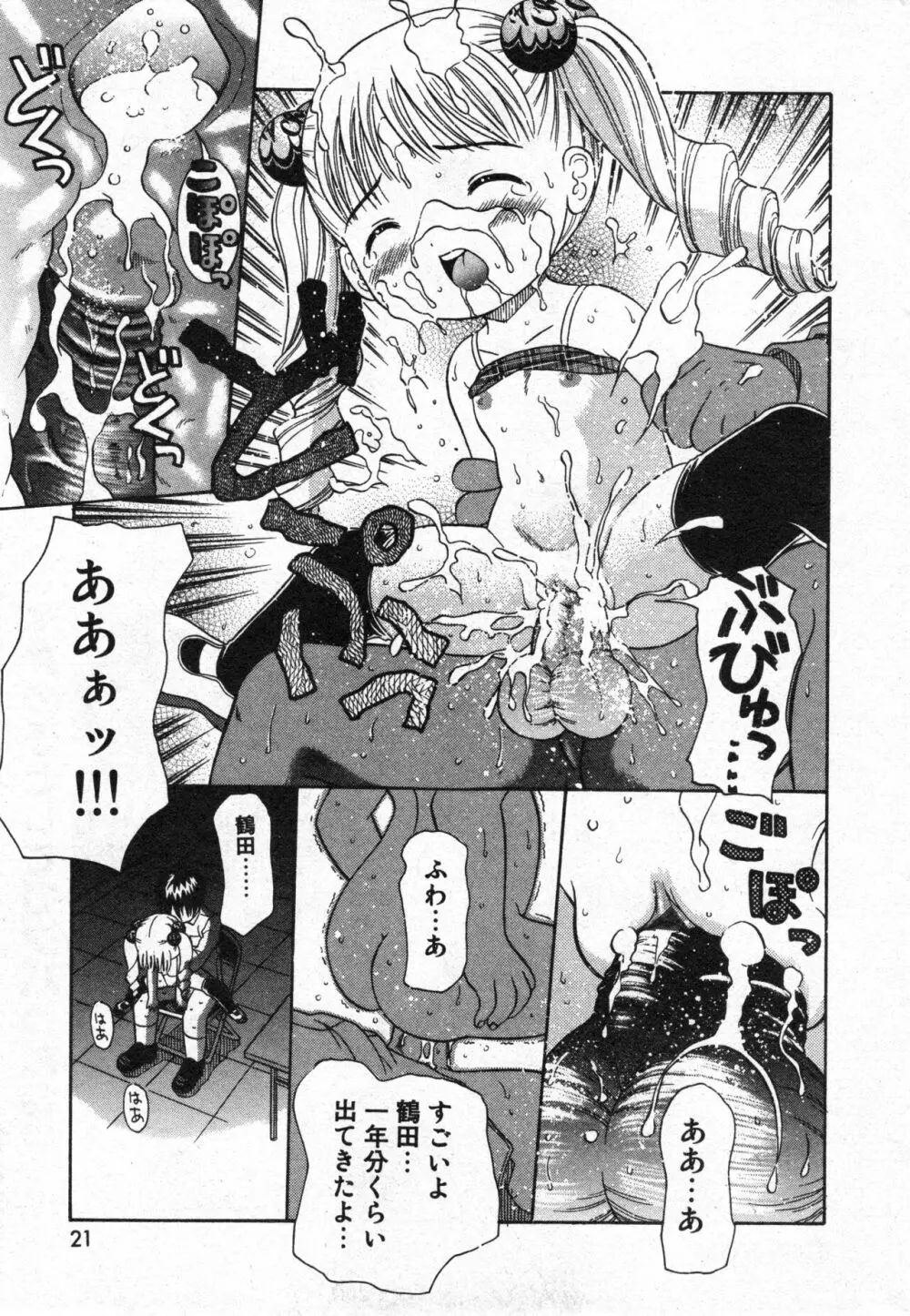 コミック ミニモン 2005年6月号 VOL.19 Page.22