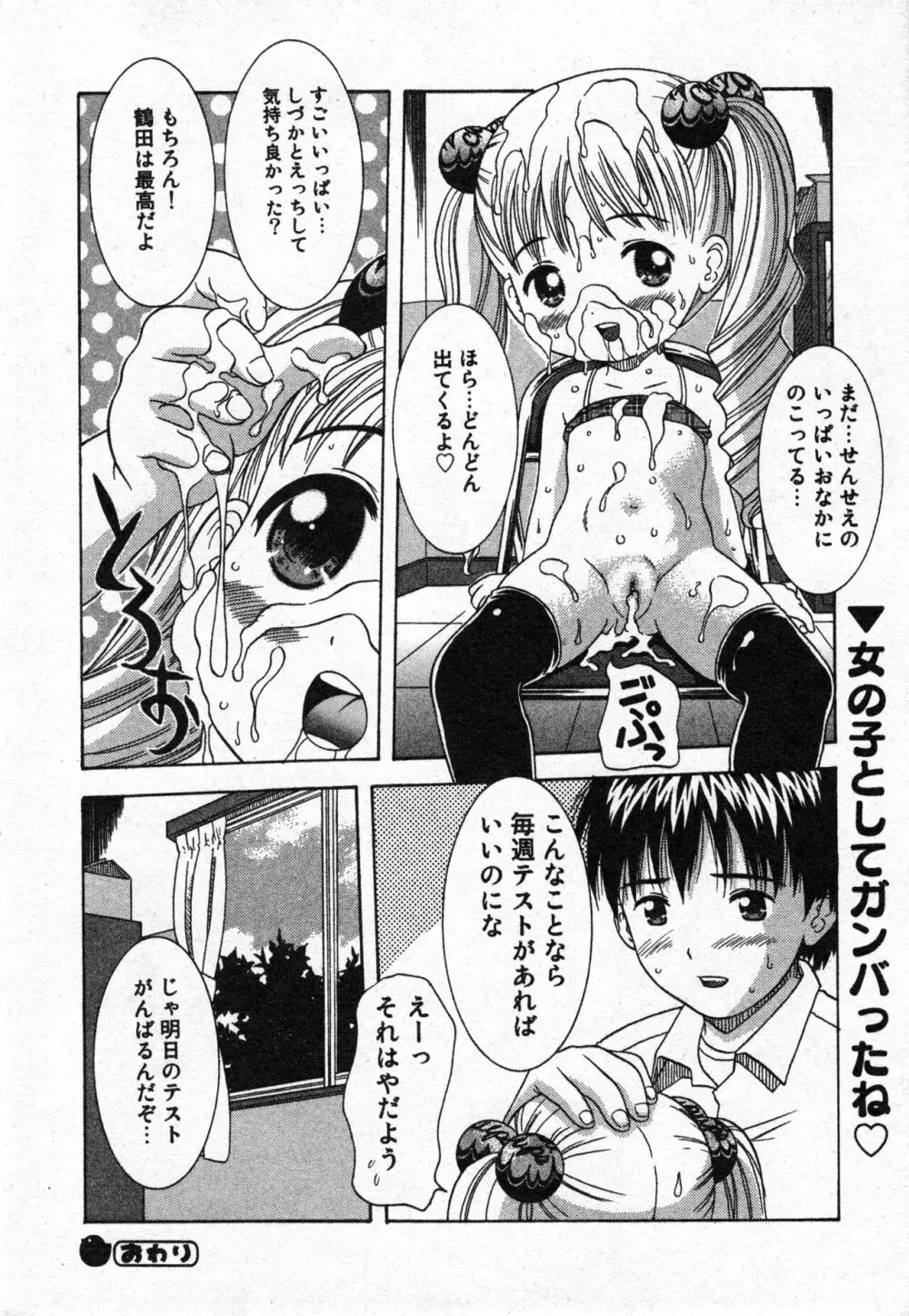 コミック ミニモン 2005年6月号 VOL.19 Page.23