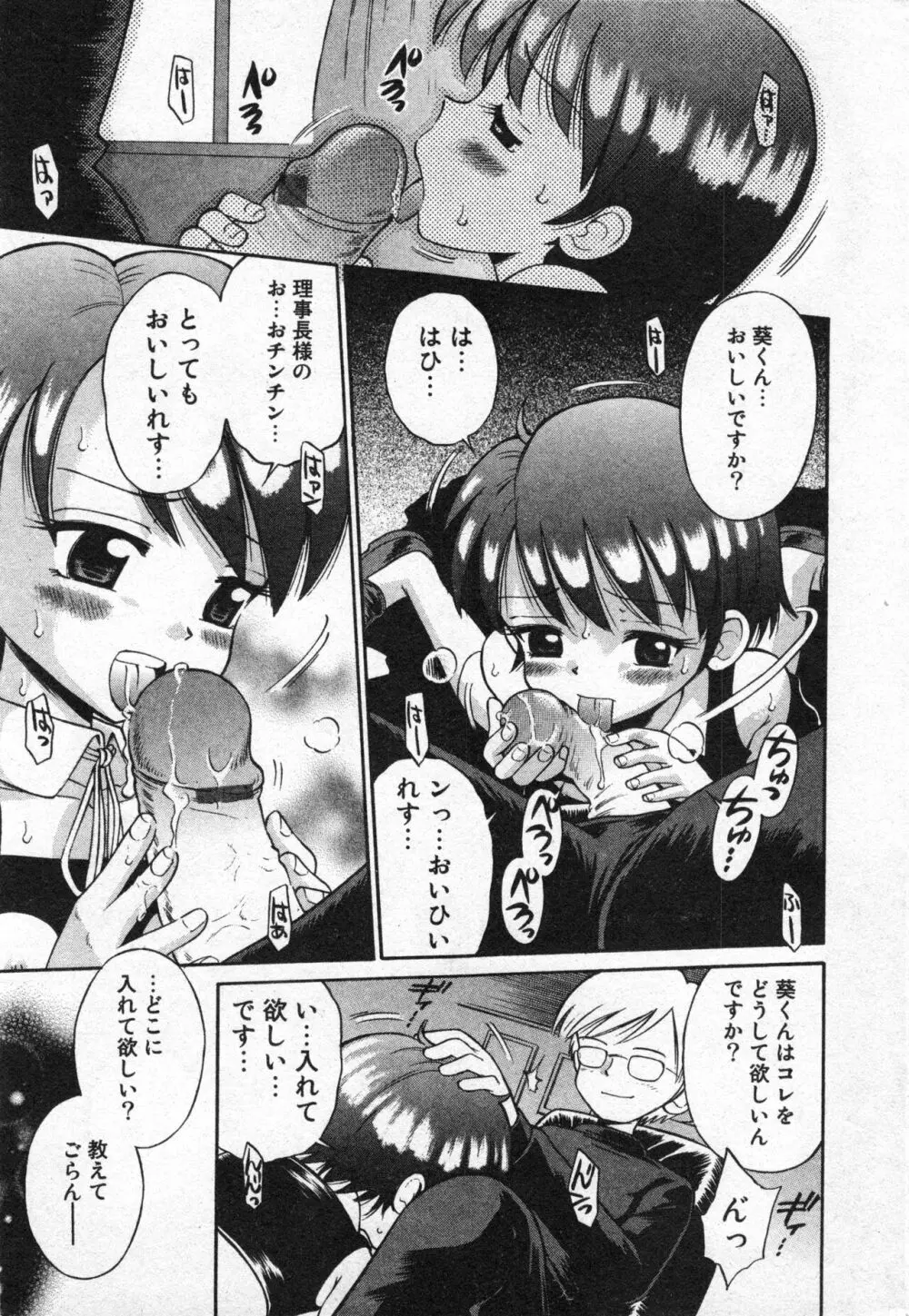 コミック ミニモン 2005年6月号 VOL.19 Page.24