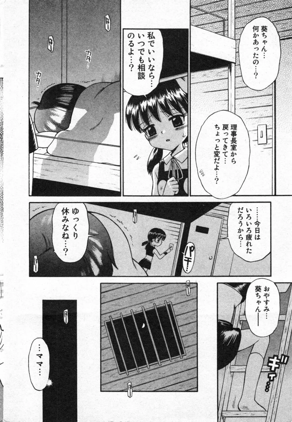 コミック ミニモン 2005年6月号 VOL.19 Page.35