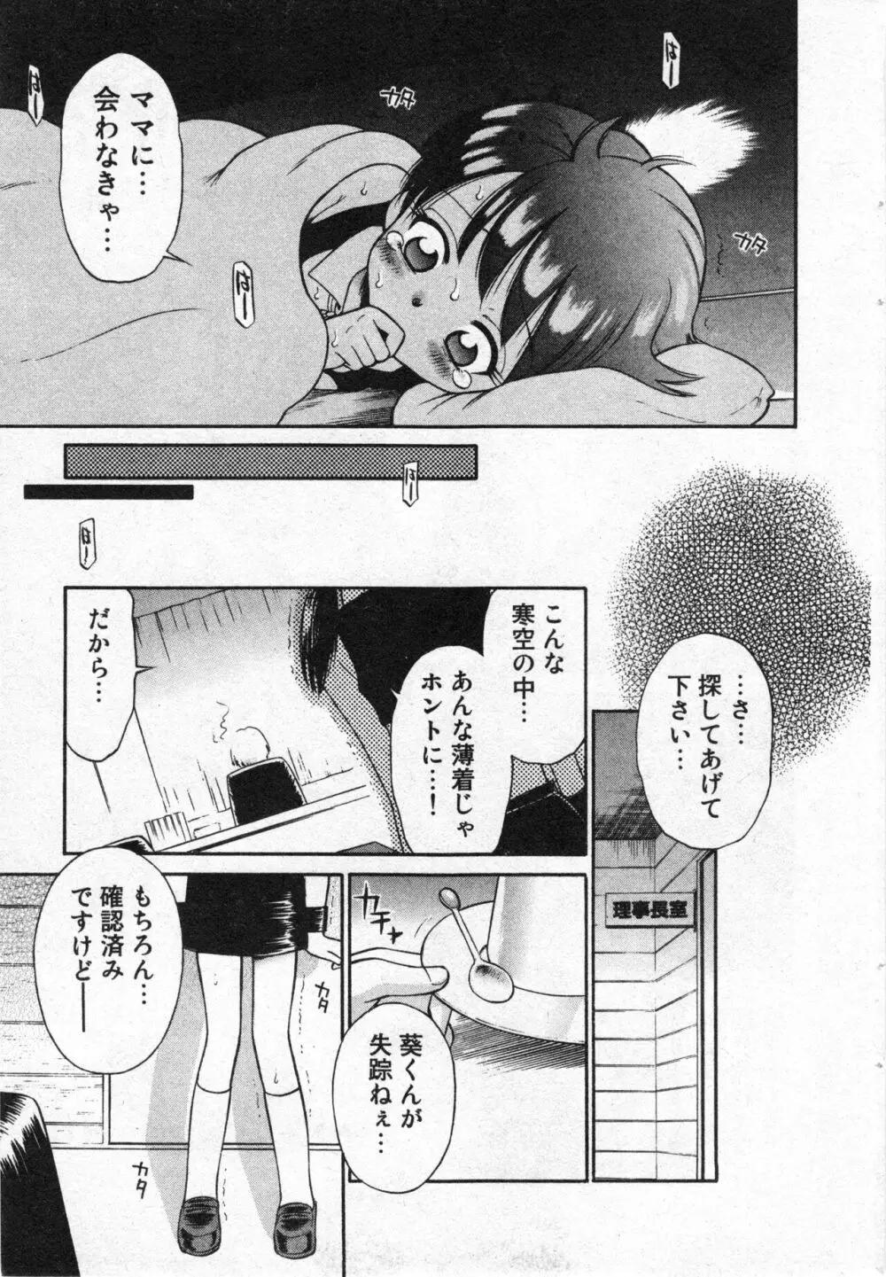 コミック ミニモン 2005年6月号 VOL.19 Page.36
