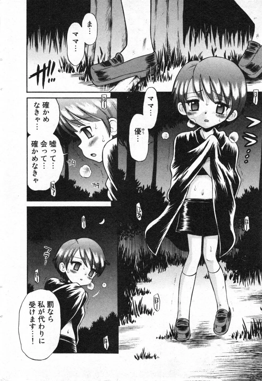 コミック ミニモン 2005年6月号 VOL.19 Page.37