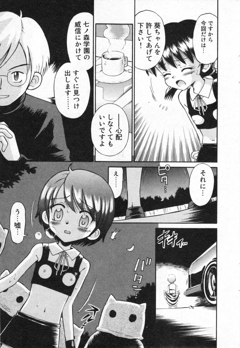コミック ミニモン 2005年6月号 VOL.19 Page.38