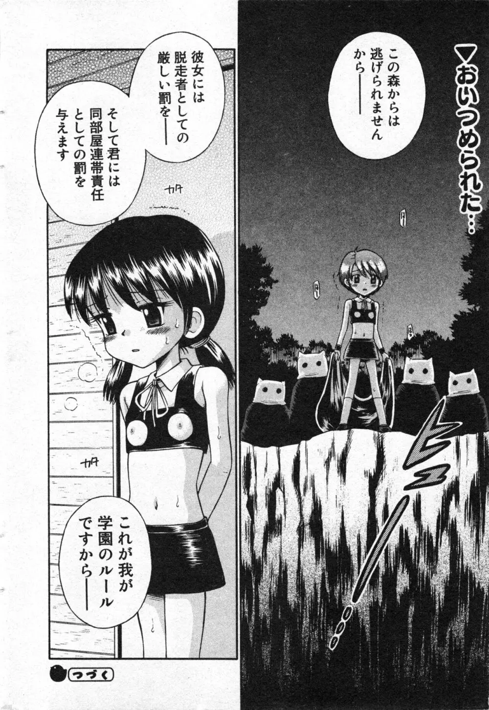 コミック ミニモン 2005年6月号 VOL.19 Page.39
