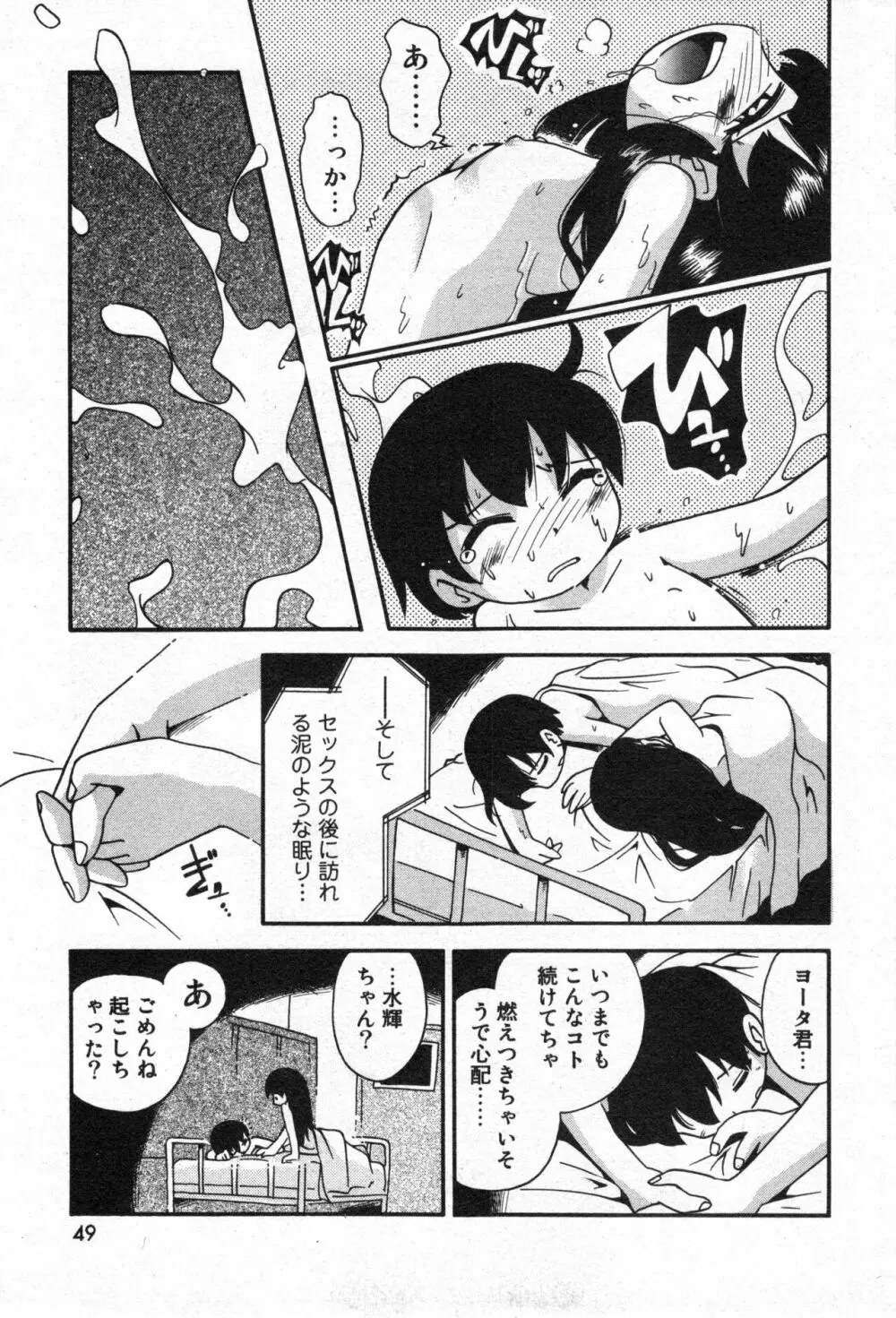 コミック ミニモン 2005年6月号 VOL.19 Page.50